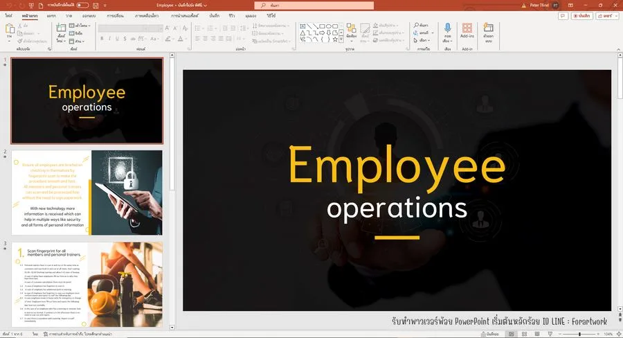 ตัวอย่างผลงาน PowerPoint พรีเซนต์งาน Employee Operations ระบบสแกนลายนิ้วมือ — รับทำ PowerPoint มืออาชีพ ThesisSlide.com