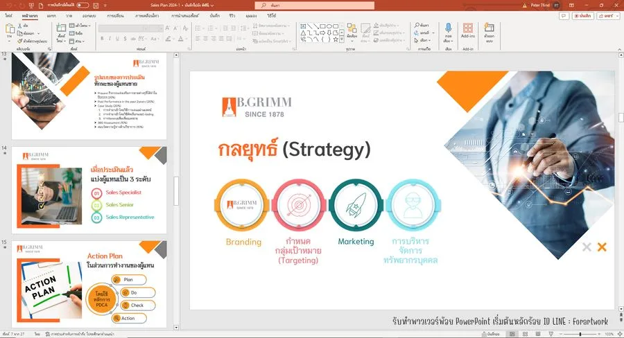 ตัวอย่างผลงาน PowerPoint Sales Plan กลยุทธ์การขาย B.GRIMM ประเมินผลทีม — รับทำ PowerPoint มืออาชีพ ThesisSlide.com