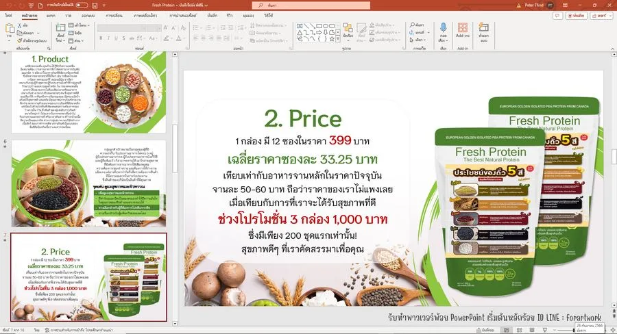 ตัวอย่างผลงาน PowerPoint รายงานธุรกิจด่วน ครบถ้วนสมบูรณ์ — รับทำ PowerPoint มืออาชีพ ThesisSlide.com