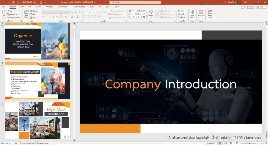 ตัวอย่างผลงาน PowerPoint Company Introduction บริษัทระบบไฟฟ้าอุตสาหกรรม — รับทำ PowerPoint มืออาชีพ ThesisSlide.com
