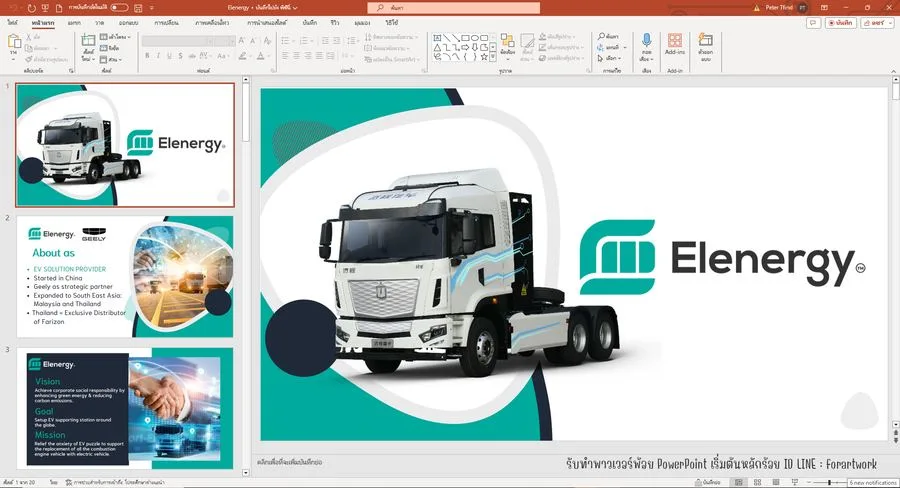 ตัวอย่างผลงาน PowerPoint นำเสนอโครงสร้างและผังองค์กร — รับทำ PowerPoint มืออาชีพ ThesisSlide.com
