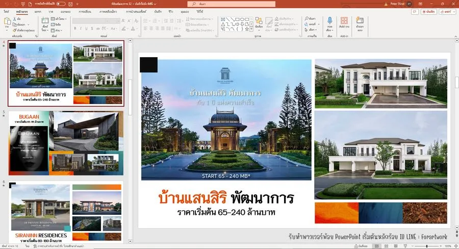 ตัวอย่างผลงาน PowerPoint โปรไฟล์โครงการอสังหาฯ บ้านแสนสิริ พัฒนาการ — รับทำ PowerPoint มืออาชีพ ThesisSlide.com