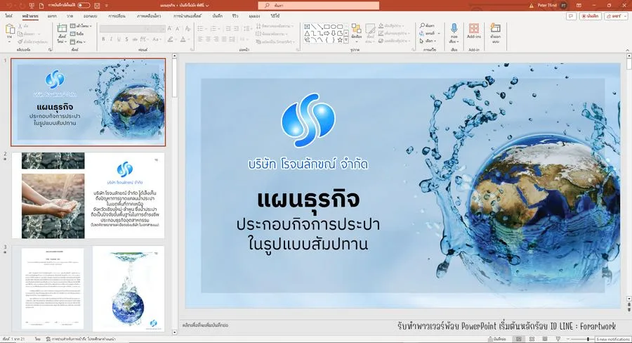 ตัวอย่างผลงาน PowerPoint Business Proposal ข้อเสนอธุรกิจมืออาชีพ — รับทำ PowerPoint มืออาชีพ ThesisSlide.com