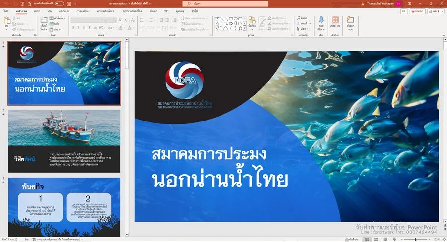 ตัวอย่างผลงาน PowerPoint นำเสนอโครงสร้างองค์กรและบุคลากร — รับทำ PowerPoint มืออาชีพ ThesisSlide.com