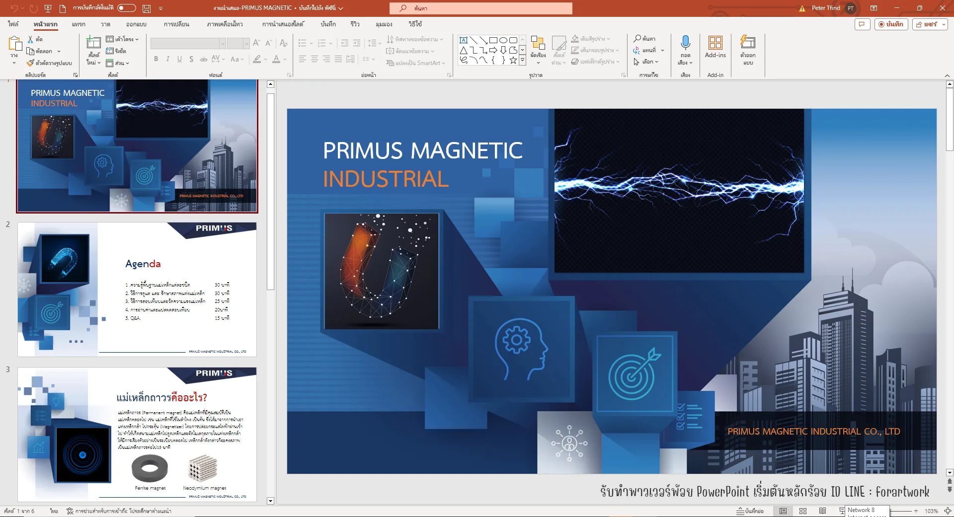ตัวอย่างผลงาน PowerPoint Company Profile PRIMUS MAGNETIC INDUSTRIAL — รับทำ PowerPoint มืออาชีพ ThesisSlide.com