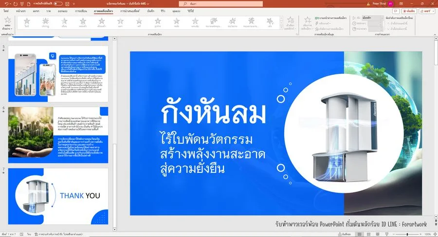 ตัวอย่างผลงาน PowerPoint ออกแบบสไลด์มืออาชีพระดับสูง — รับทำ PowerPoint มืออาชีพ ThesisSlide.com