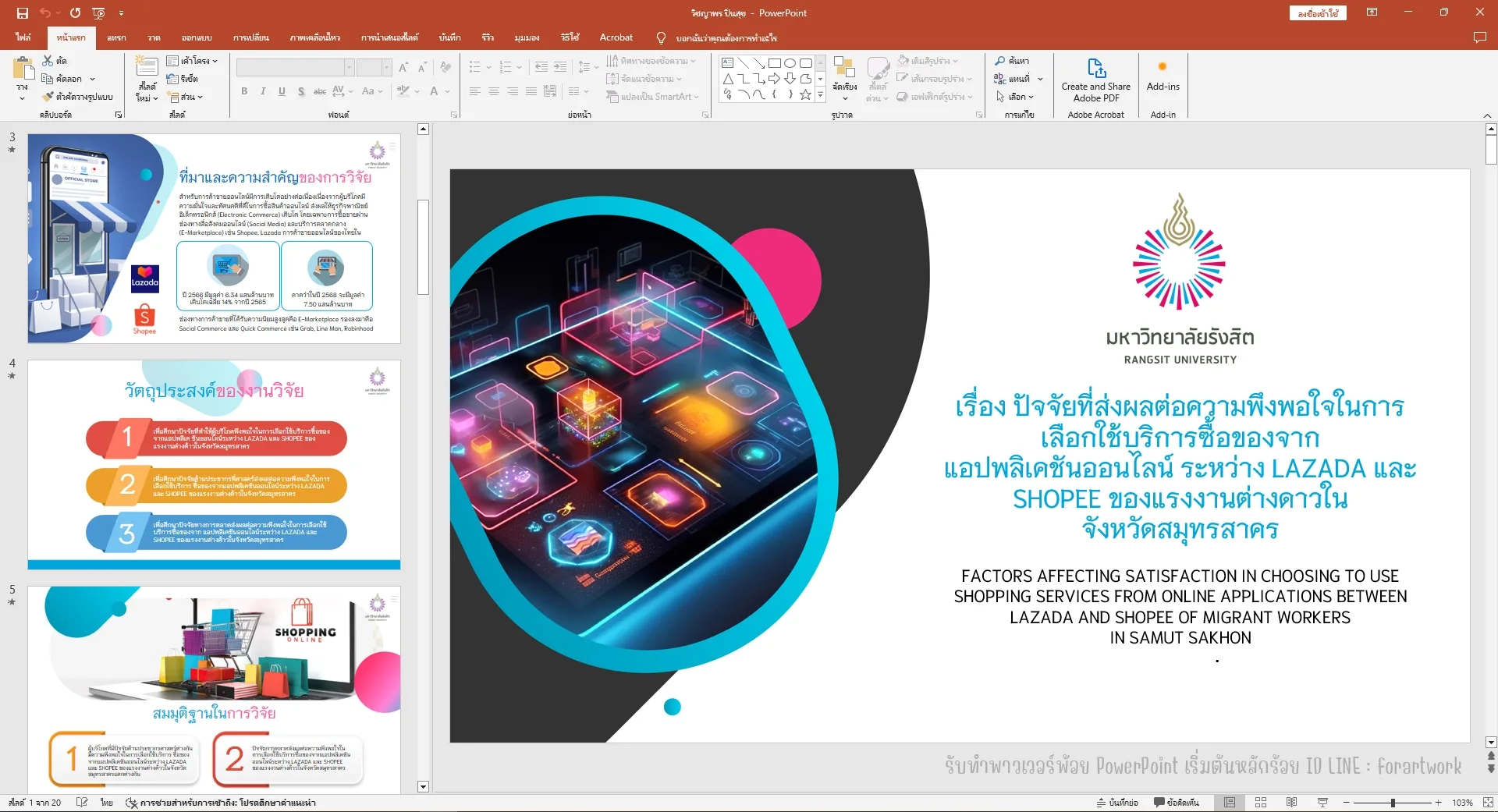 ตัวอย่างผลงาน PowerPoint วิทยานิพนธ์ ม.รังสิต วิจัย Lazada & Shopee พฤติกรรมผู้บริโภค — รับทำ PowerPoint มืออาชีพ ThesisSlide.com
