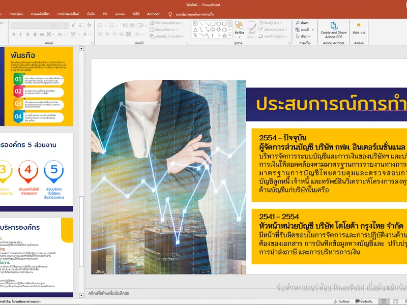 ตัวอย่างผลงาน PowerPoint ประสบการณ์การทำงาน สำหรับการสัมภาษณ์งานระดับบริหาร — รับทำ PowerPoint มืออาชีพ ThesisSlide.com
