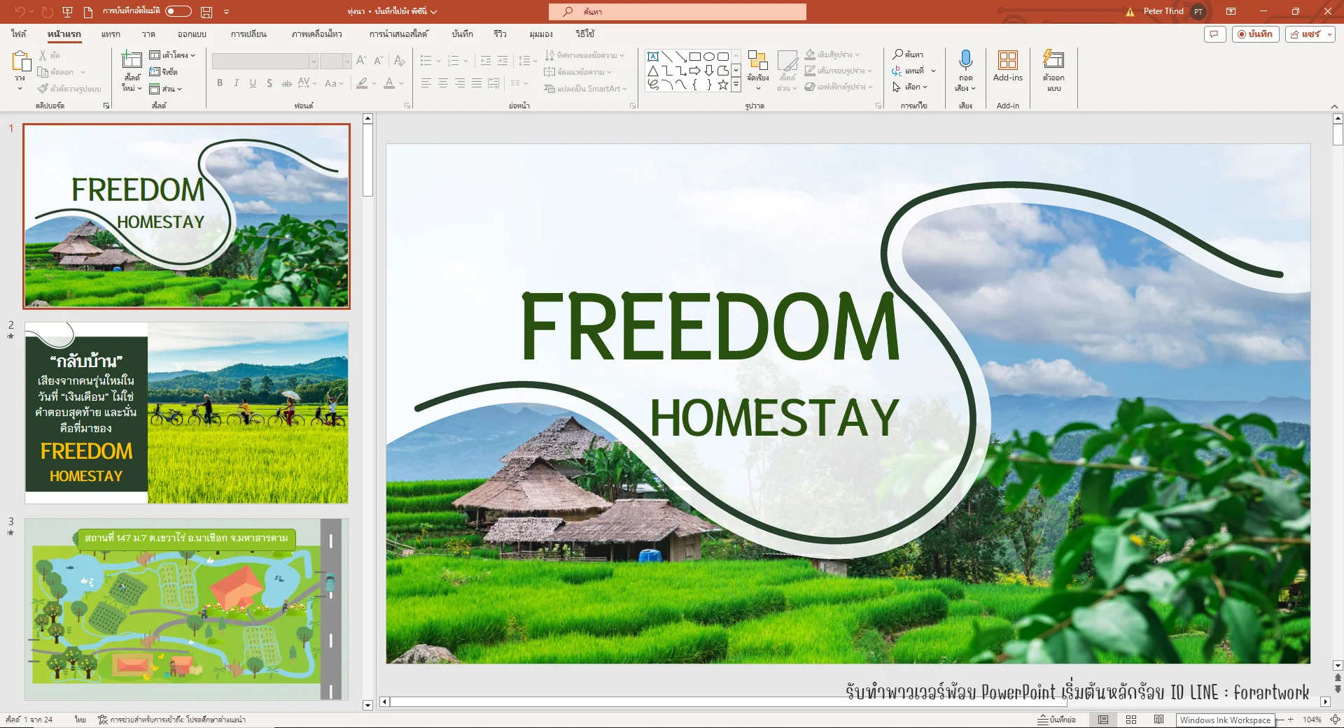 ตัวอย่างผลงาน PowerPoint FREEDOM HOMESTAY — นำเสนอที่พักชนบทและการท่องเที่ยวเชิงเกษตร — รับทำ PowerPoint มืออาชีพ ThesisSlide.com