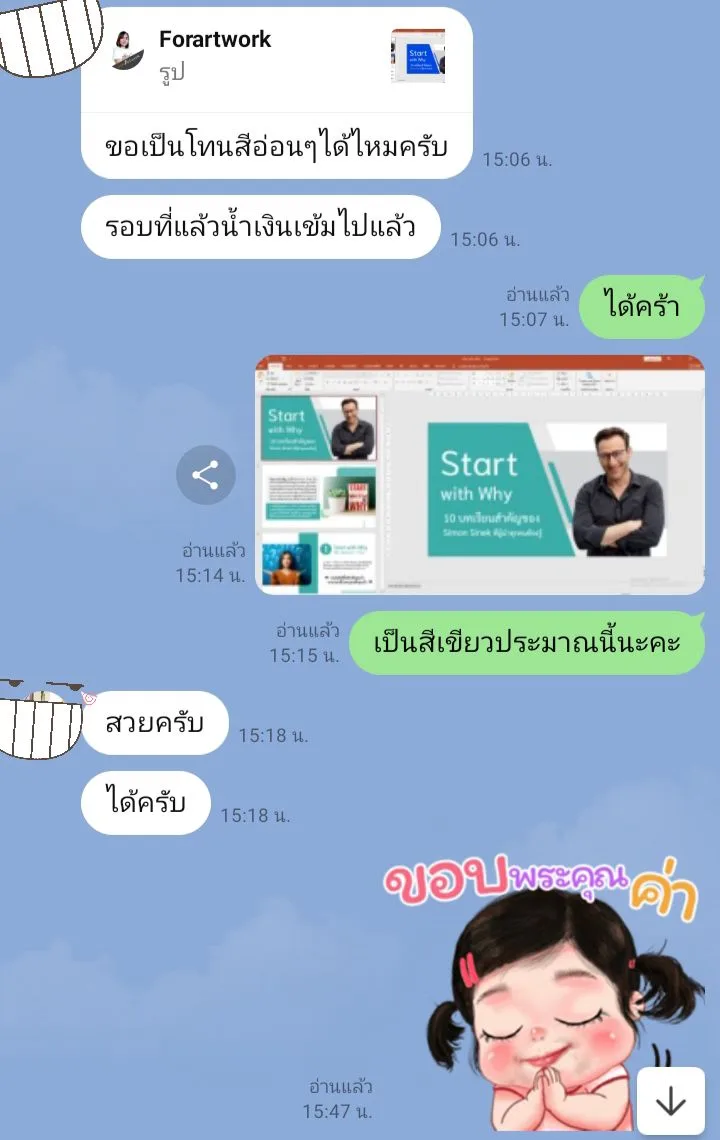 ลูกค้าขอบคุณรับทำ PowerPoint ThesisSlide กลับมาใช้ซ้ำ